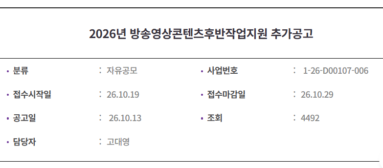 한국콘텐츠진흥원, 방송영상 후반작업에 최대 7억 5천만 원 추가 지원