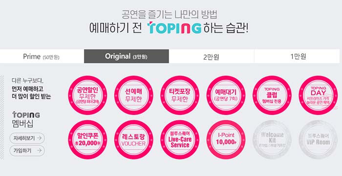 인터파크_토핑_가격_홈페이지