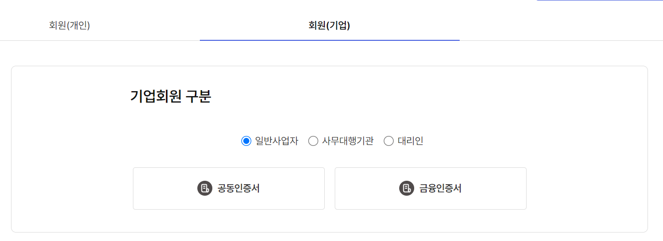 고령자 고용지원금 신청을 위한 본인인증