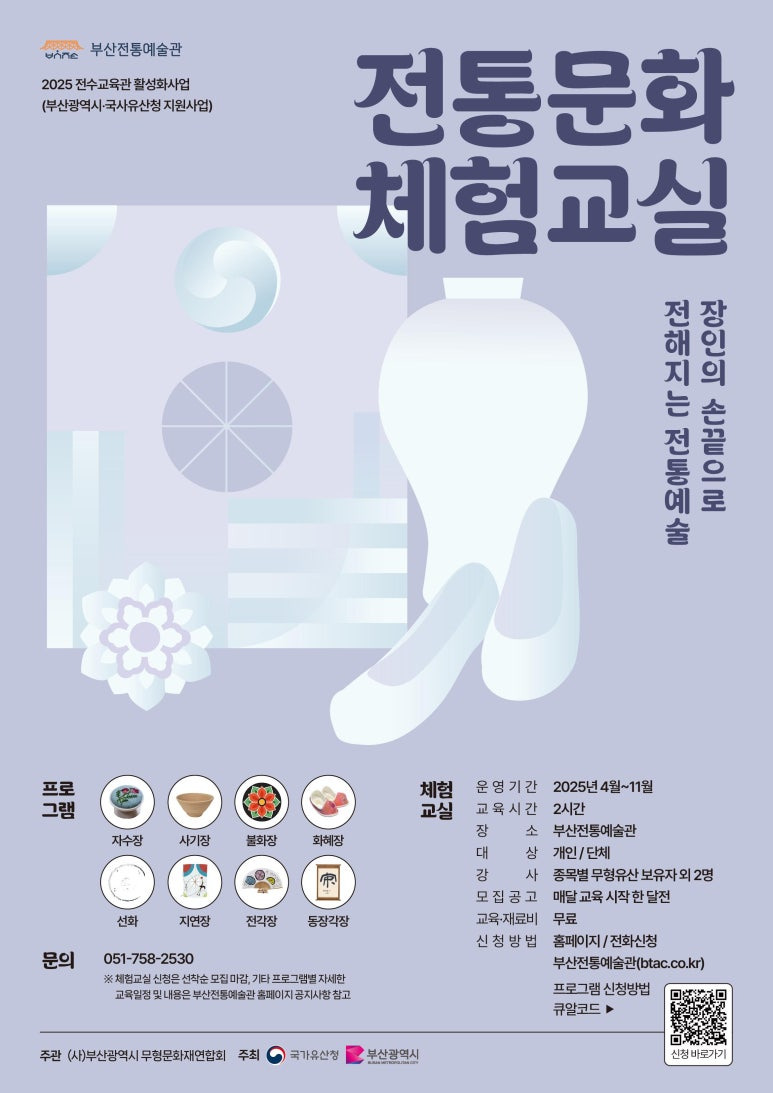 부산전통체험교실