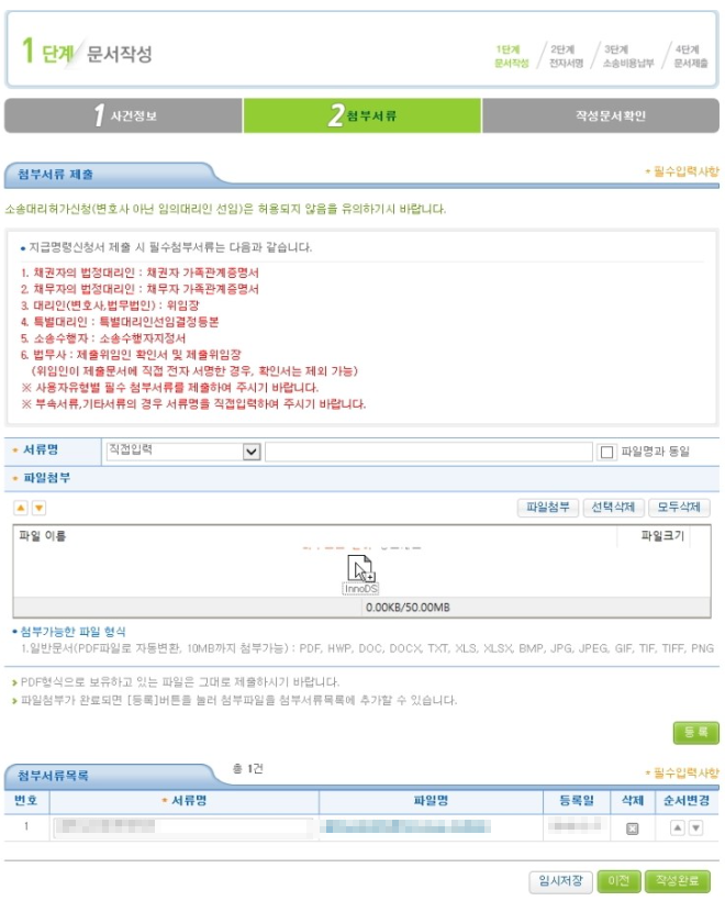 지급명령 신청방법