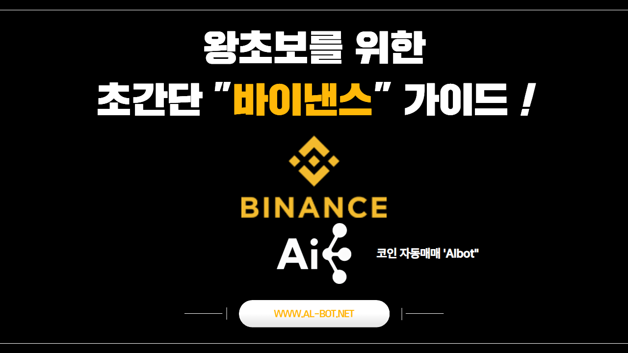 바이낸스 가입 가이드