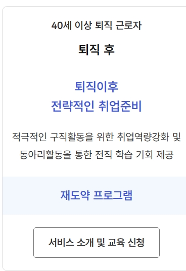 중장년 내일센터 활용법