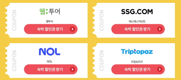 겨울숙박페스타 참여업체