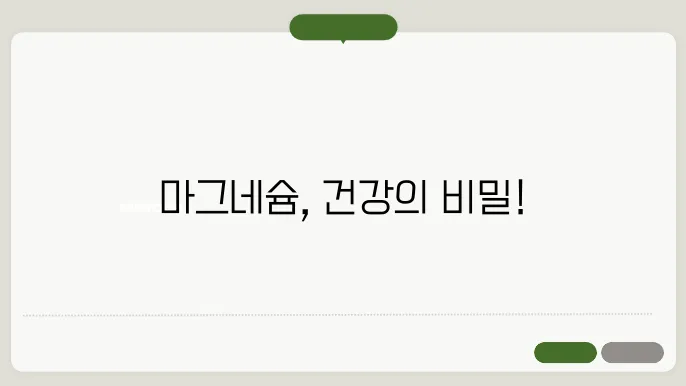 마그네슘이 들어있는 식품