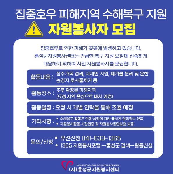 수해 봉사자 모집