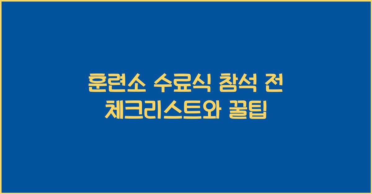 훈련소 수료식