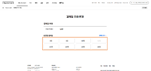 02. 결제일 변경 - 변경할 날짜 선택