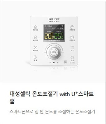 대성쎌틱 온도조절기 사용법 | 유의사항