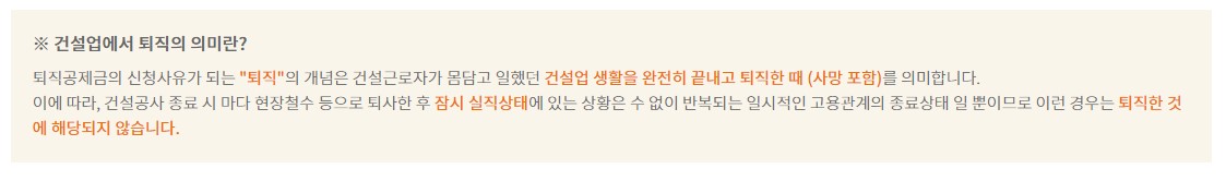 건설근로자 퇴직공제금 조회 신청방법 혜택