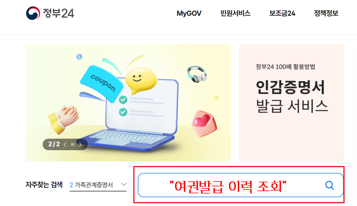 정부24 홈페이지 이용 2