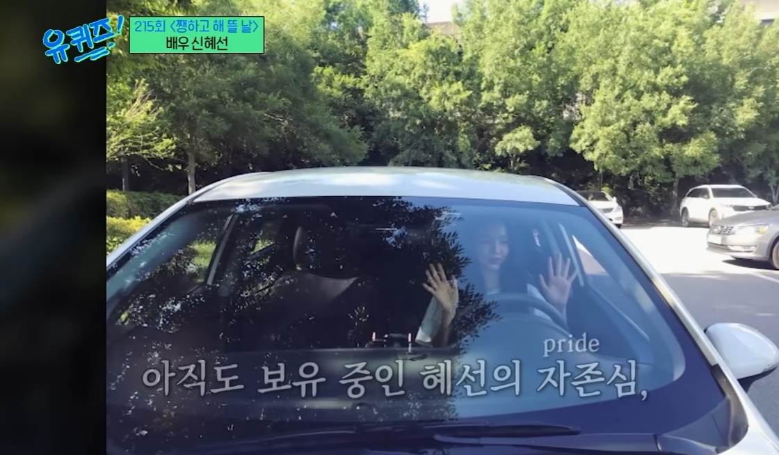 신혜선과 기아 올 뉴 프라이드 / 사진=유퀴즈