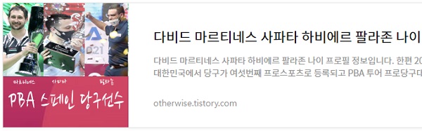 다비드 마르티네스 사파타 하비에르 팔라존 나이 프로필