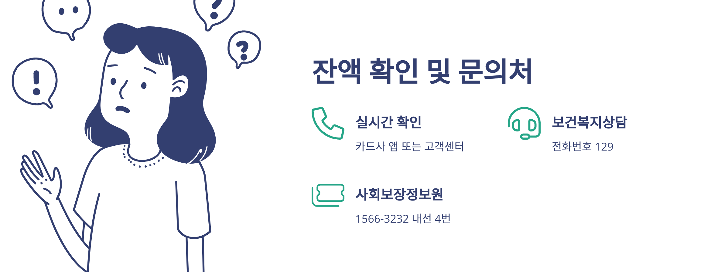 첫만남 이용권 신청방법(사용처, 지급, 잔액조회)