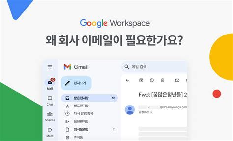 회사이메일만들기