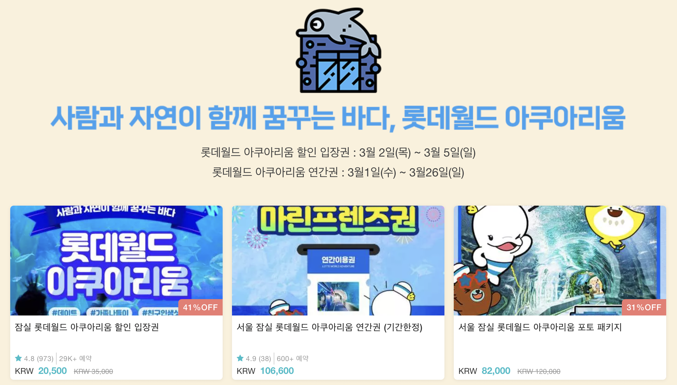 롯데월드 어드밴처 매직패스 23% + 4천원 추가 할인 입장권 구매방법