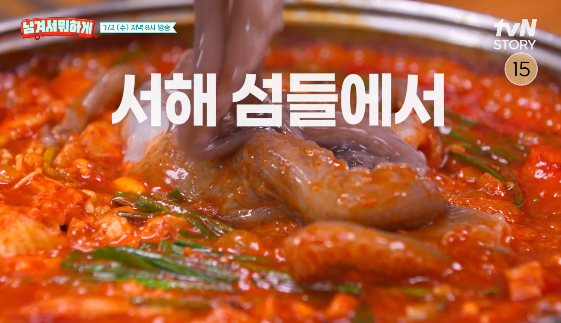 남겨서뭐하게 인천 낙지전골