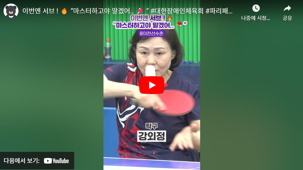 2024 파리 패럴림픽 대회 장애인 탁구 한국 국가대표 선수단 명단(김학진 박성주 주영대 박진철 차수용 백영복 장영진 김영건 김정길 김기태 서수연 윤지유 이미규 강외정 문성혜 정영아 김성옥)