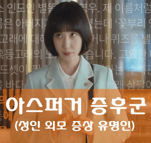 아스퍼거 증후군 