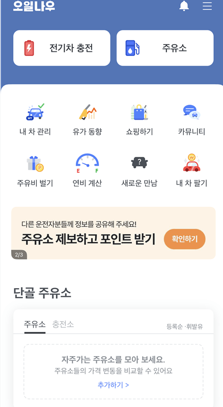 주유소 가격비교 사진