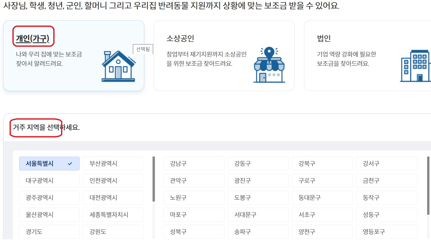 보조금24거주지역입력