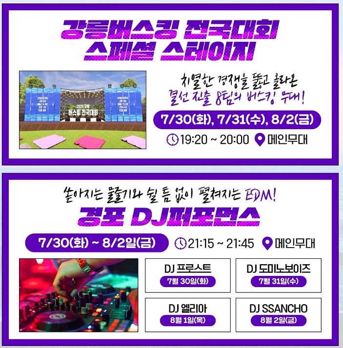 경포썸머페스티벌