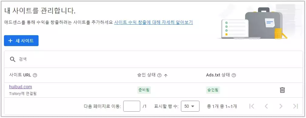 애드센스 사이트 관리 페이지