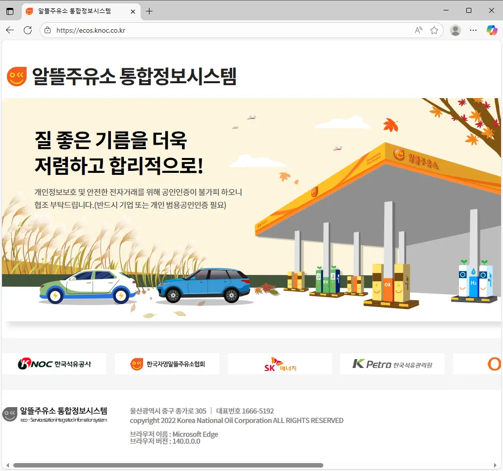 알뜰주유소 통합정보시스템