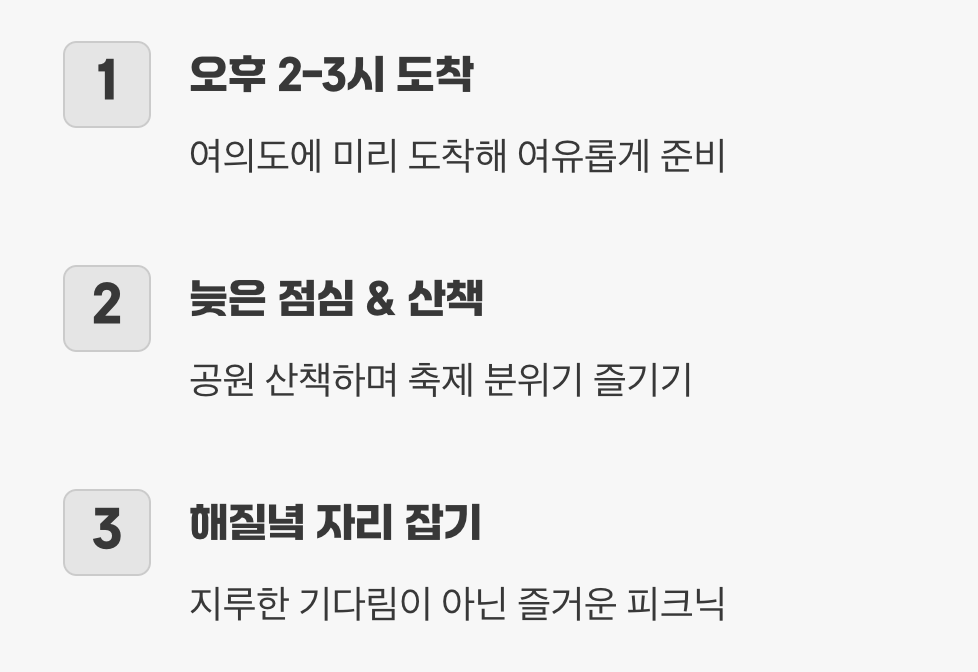 1. 일찍 가는 건 기본, '일찍 오는 건' 전략