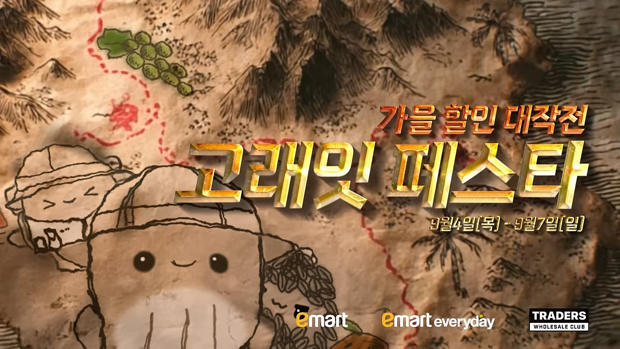 이마트-고래잇-페스타-세일