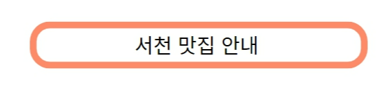 서천마량리 동백나무숲