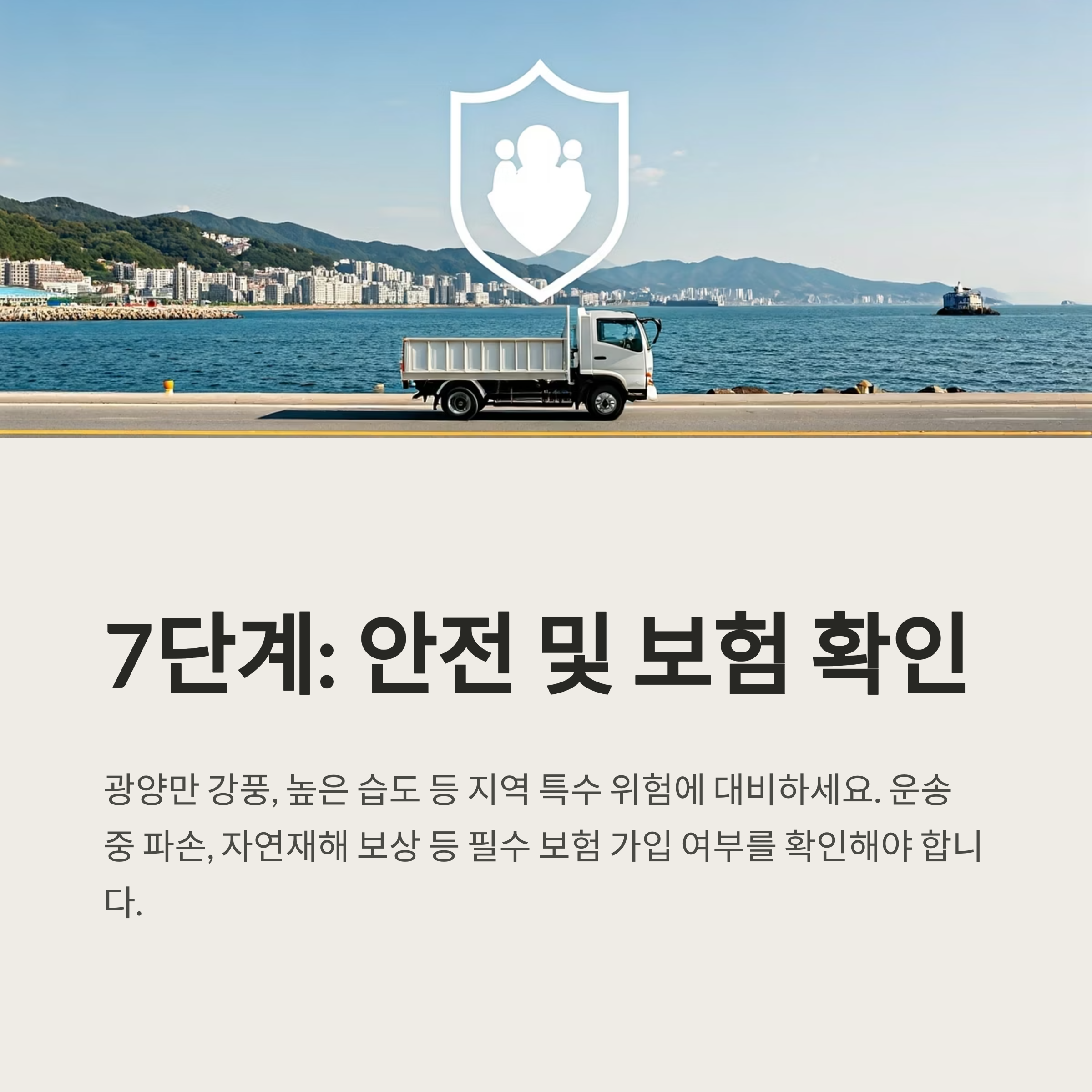 광양 이삿짐센터 보험 확인