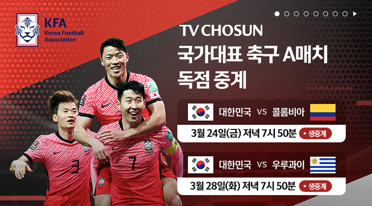 축구대표팀 경기 중계