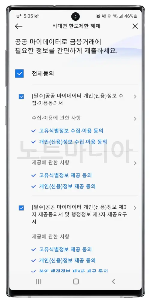 제일은행 한도제한 해제방법08