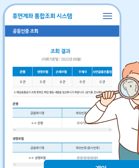 숨은 휴면예금 및 잠자는 내돈 찾기(금융자산 찾기)