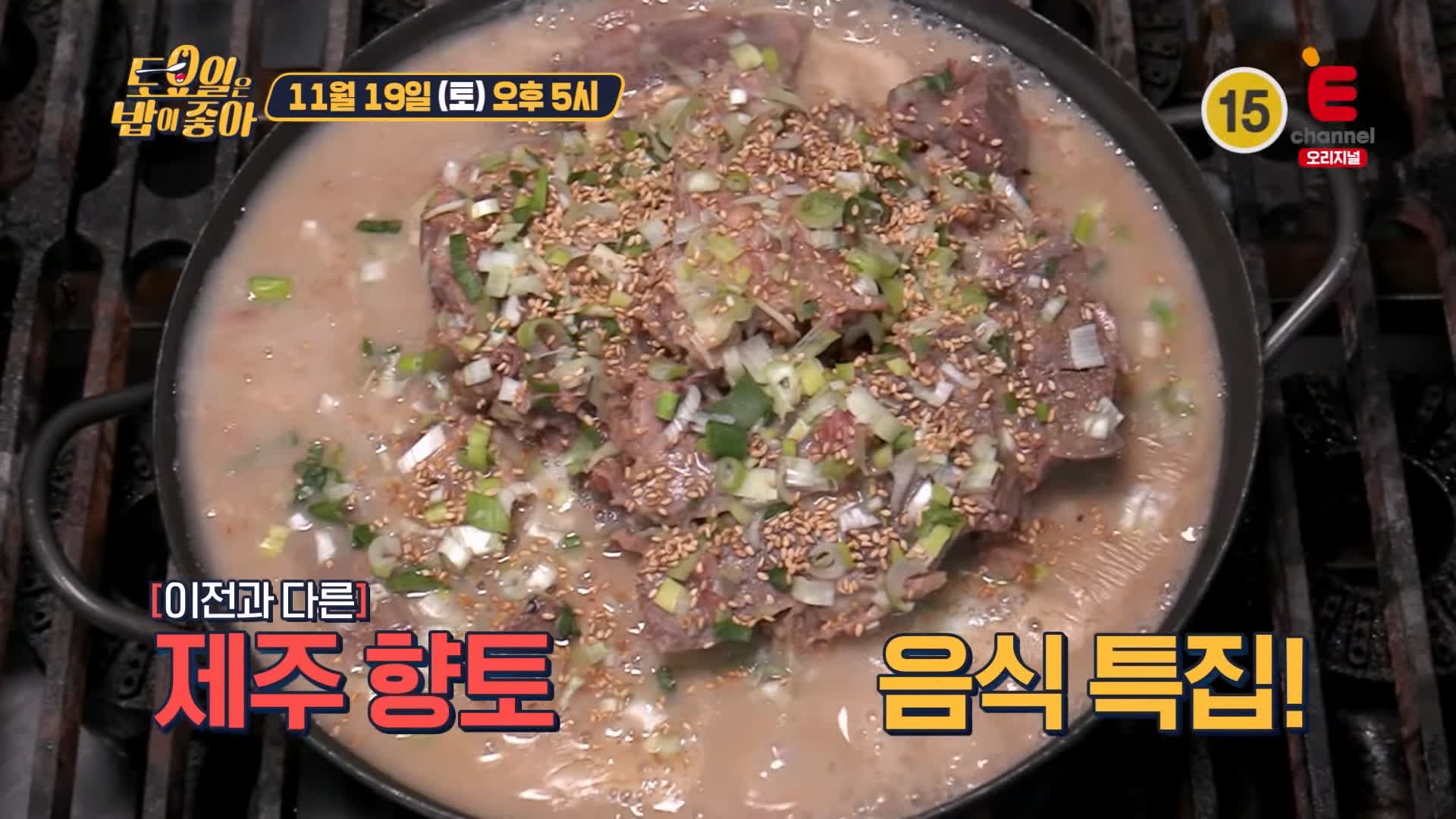 토요일은 밥이좋아 토밥 접짝뼈국 현지인 추천 제주 맛집 추천 토밥좋아 방송정보