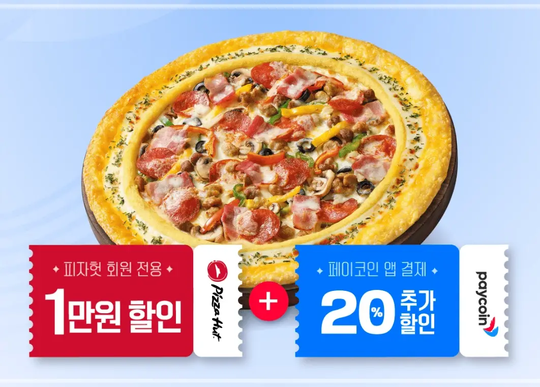 피자헛-할인-10월-이벤트