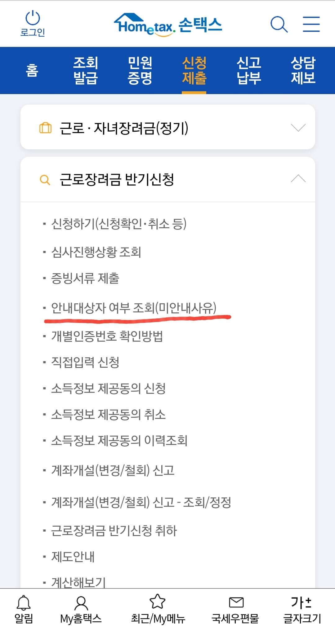 근로장려금 신청