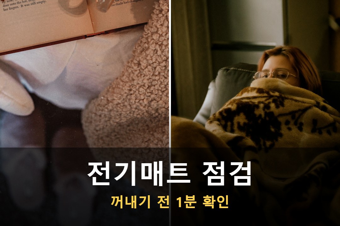 따뜻한 침대 위 담요와 겨울 분위기 전기매트 썸네일