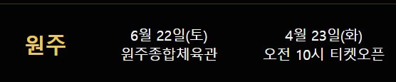 나훈아 콘서트 티켓 예매 신청하기(울산&amp;#44; 창원&amp;#44; 천안&amp;#44; 원주&amp;#44; 전주)