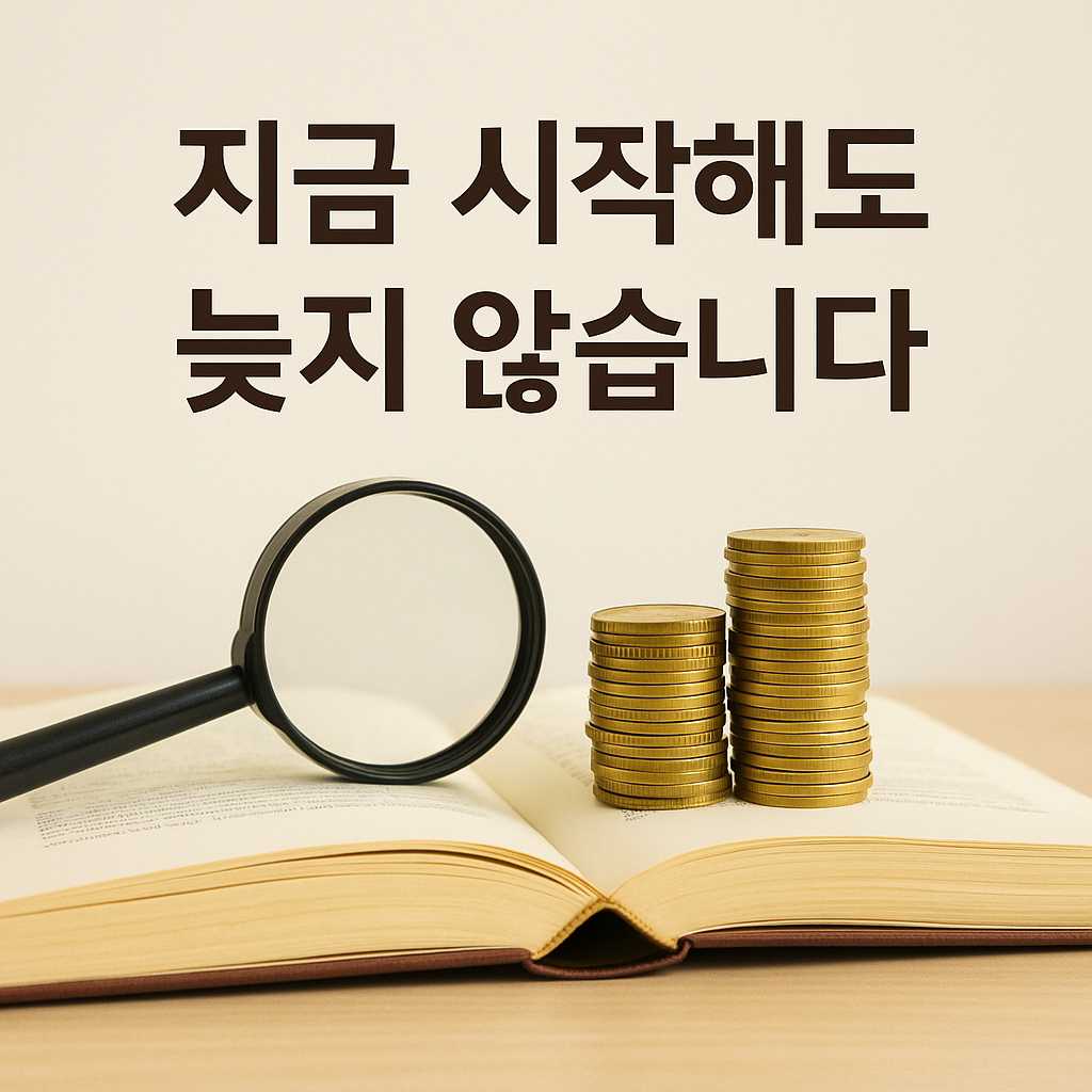 5060 세대를 위한 금융 공부 상징 이미지