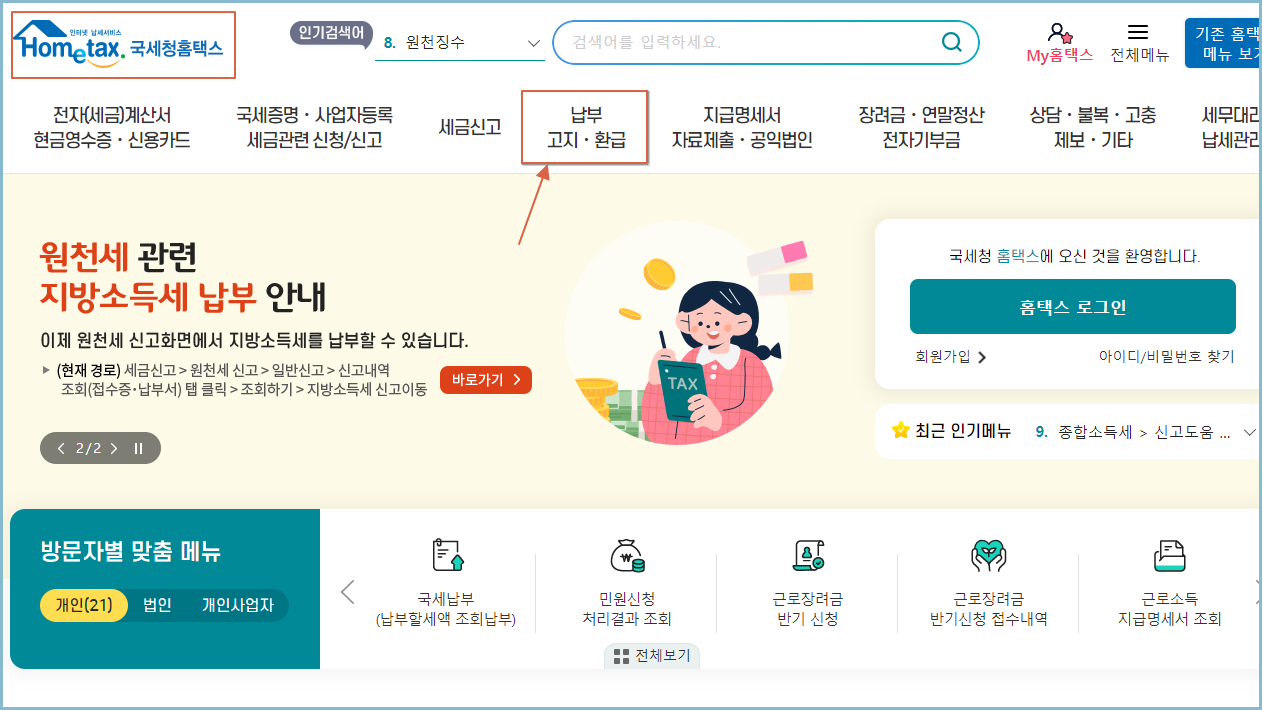 국세청-홈택스