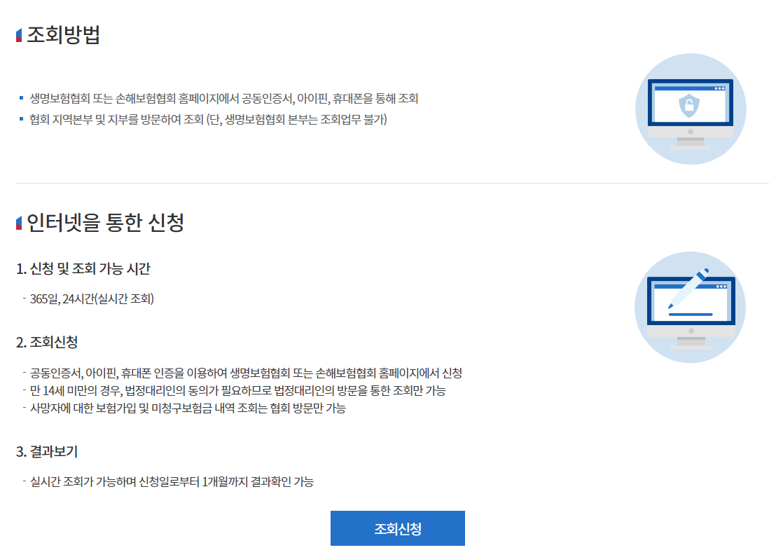 숨은 보험금 찾기