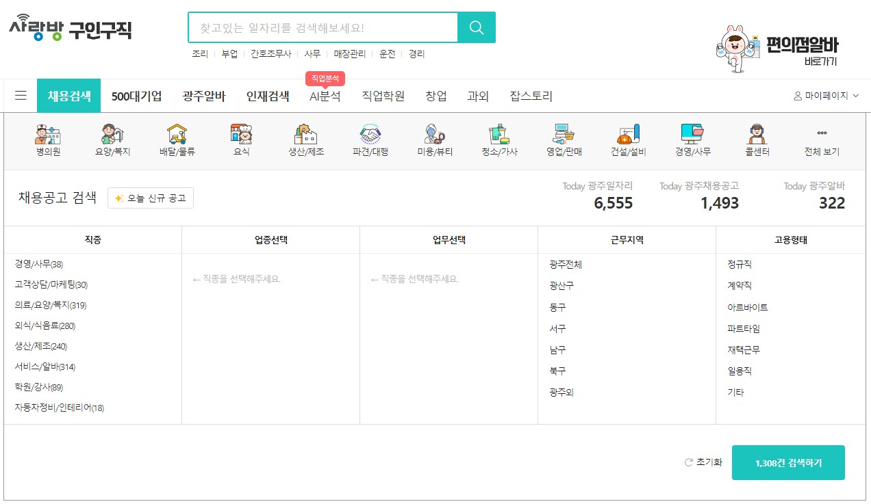 사랑방신문 구인구직