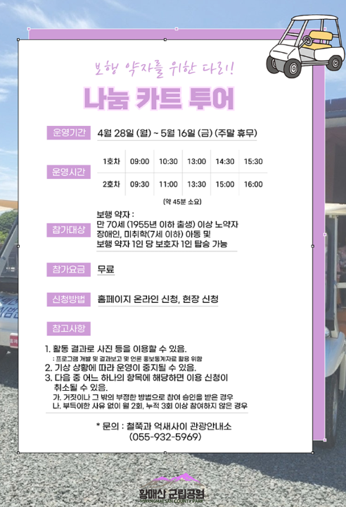 나눔카트투어