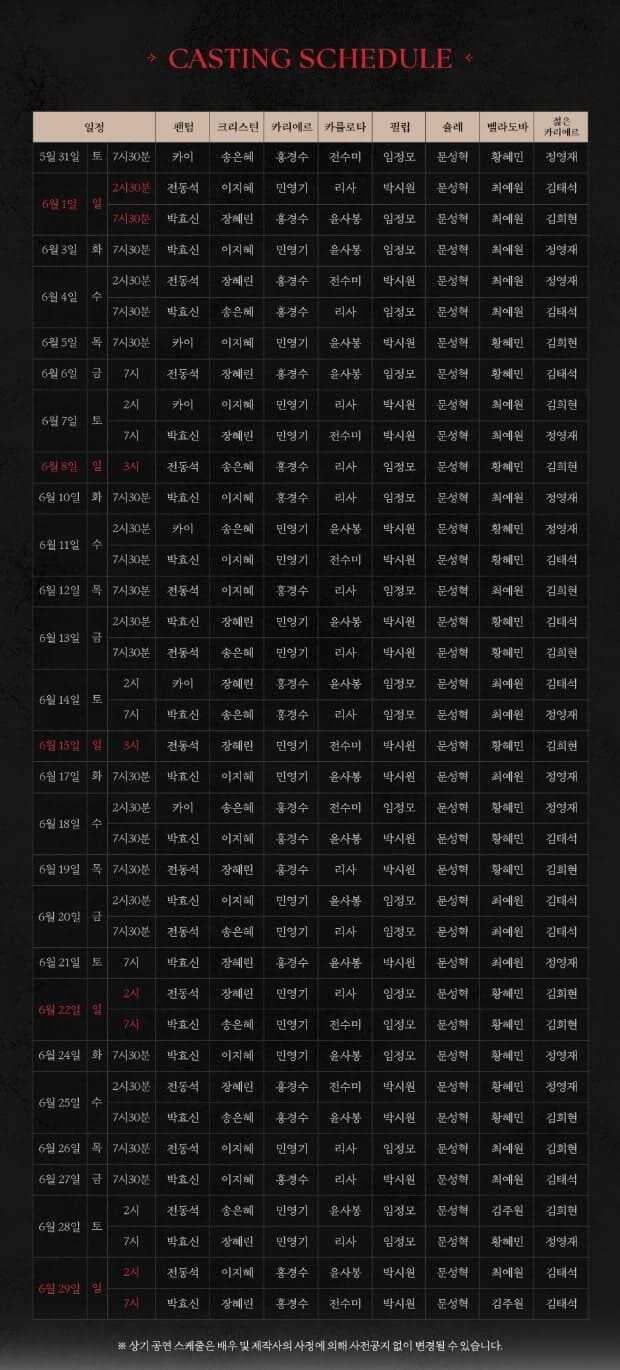 2025 뮤지컬 팬텀 10주년 기념 공연 1차 개스팅 일정표