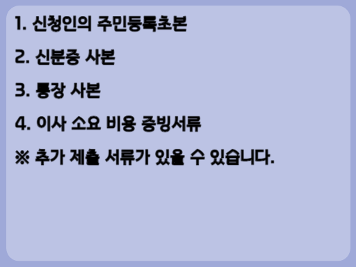 경기도 긴급 지원 주택 입주자 이주비 지원사업