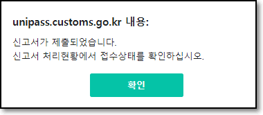 해외구매대행 유니패스신고하기