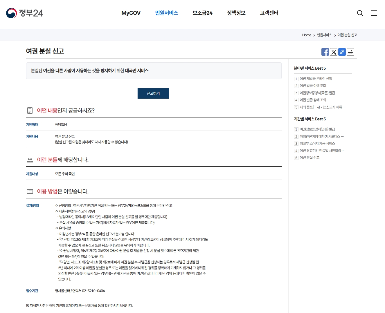 여권-분실-신고