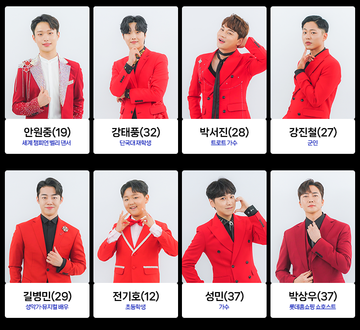 미스터트롯2